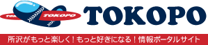 所沢情報ポータルサイト「トコポ」